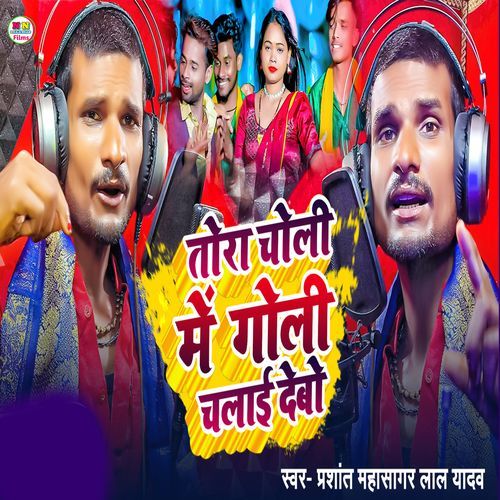 Tora Choli Me Goli Chalai Debo