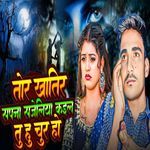 Tora Khatir Sapna sajaliya Kell Tu Hu Chur Ho