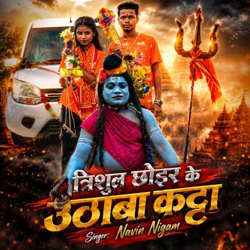Trishul Choer ke uthaba katta