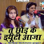 Tu chhod ke dyooti aaja (Hindi)