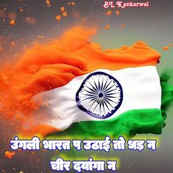 Ungli Bharat P Uthai To Dhad N Cheer Dyanga N