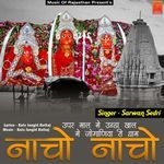 Upar Mal Me Unda Khal Me Jogniya Ri Dham Nacho Nacho