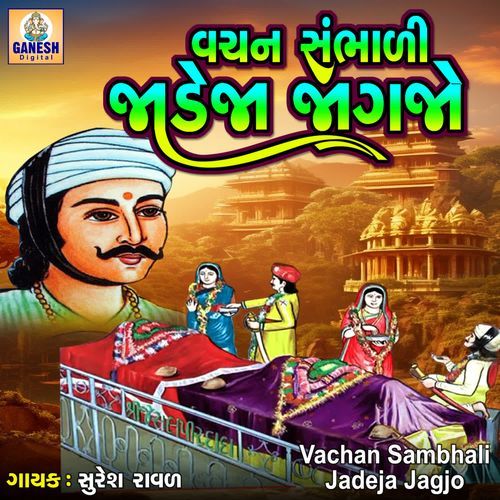 Vachan Sambhali Jadeja Jagjo