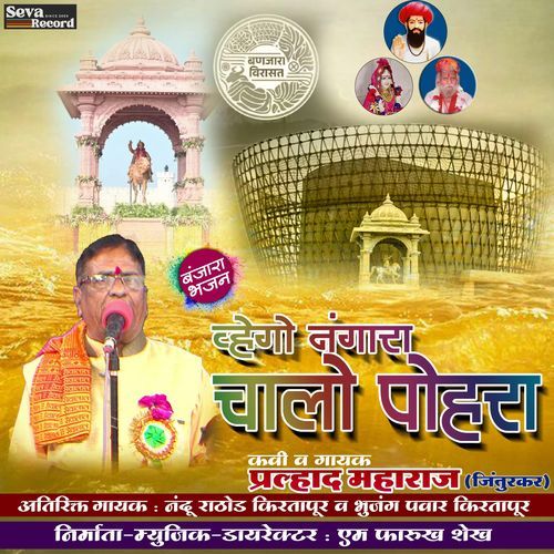 Vhego Nangara Chalo Pohra