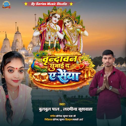 Vrindavan Ghumai Da A Saiya