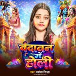 Vrindavan Me Holi