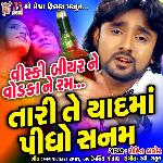 Whiskey Beer Ne Vodka Ne Rum Tari Te Yaad Ma Pidho Sanam