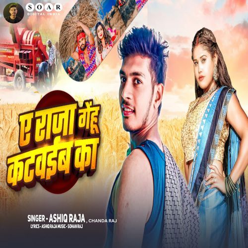 Ye Raja Gehu Katwaiba Ka