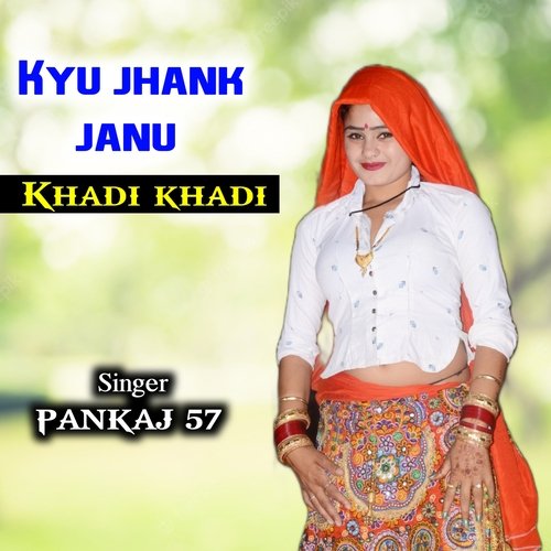 kyu jhank janu khadi khadi