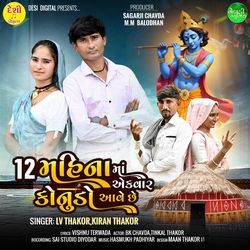 12 Mahina Ma Ekvar Konudo Aave