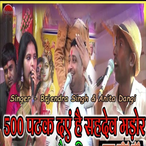 500 Patak Dae Hai Sahdev Bhdor