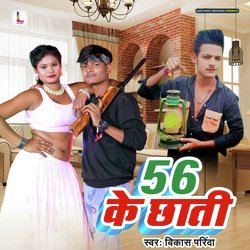 56 Ke Chhati-MQMYWD1FfX4