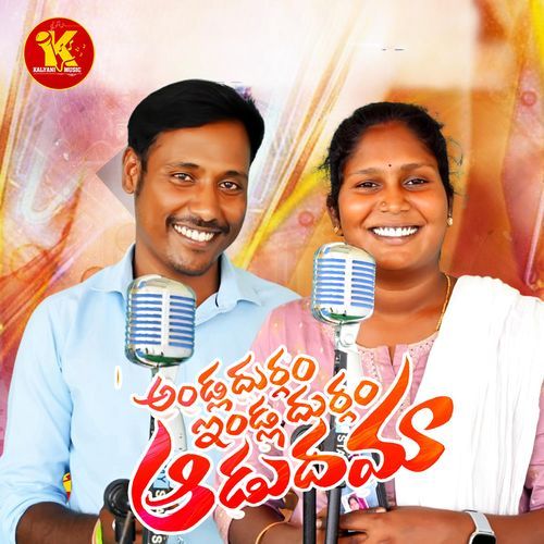 ANDLA DURGAM ENDLA DURGAM ADUDHAMA
