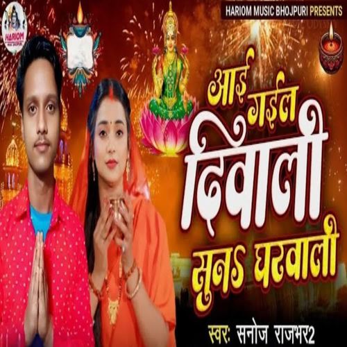 Aai Gail Diwali Suna Gharwali