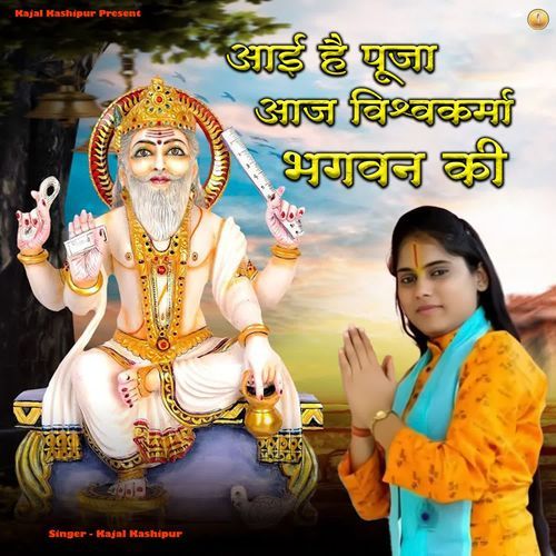 Aai Hai Pooja Aaj Vishwakarma Bhagwan Ki