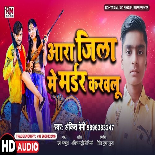 Aara Jila Me Madar Karawau (Bhojpuri Song)