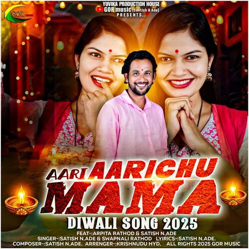 Aari Aarichu Mama (Promo)