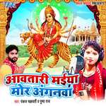 Aawtari Maiya Mor Anganwa