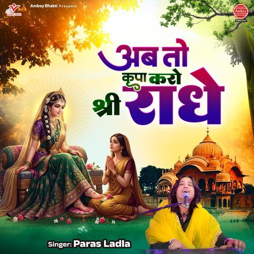 Ab To Kripa Karo Shri Radhe