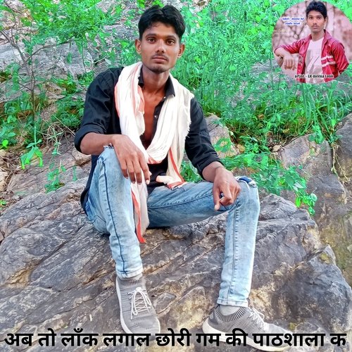 Ab To Lock Lagal Chori Gam Ki Partshala K