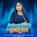 Ac Lagwado Kamra Me