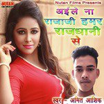 Aile Na Raja Ji Rajdhani Se