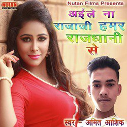 Aile Na Raja Ji Rajdhani Se