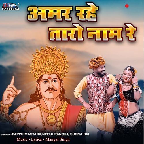 Amar Rahe Taro Naam Re