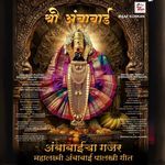 Ambabaicha Gajar (Mahalakshmi Palkhi Song)