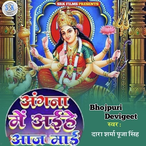 Angana Me Aihe Aaj Mai (Bhojpuri)