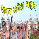 Apn Madhesh Mahan