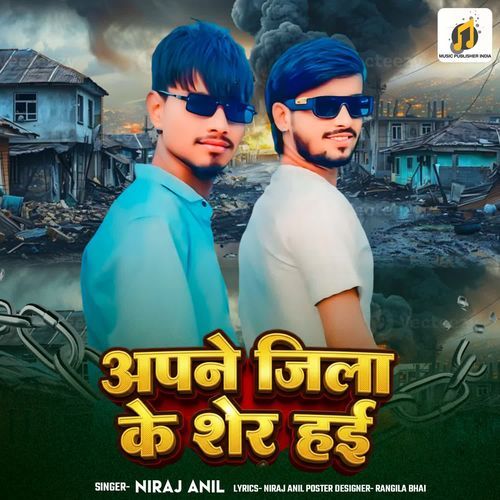 Apne Jila Ke Sher Hui