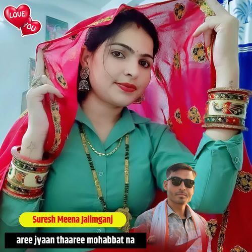 Aree Jyaan Thaaree Mohabbat Na