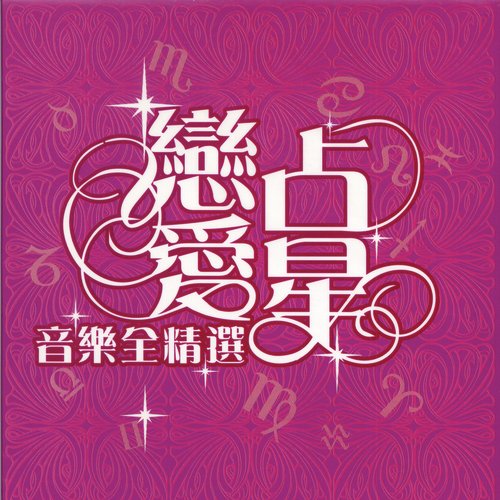 Ai Qing Yu Shou (Album Version)