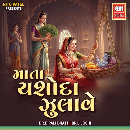 માતા યશોદા ઝુલાવે