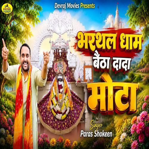 BHARTHAL DHAM BAITHA DADA MOTA