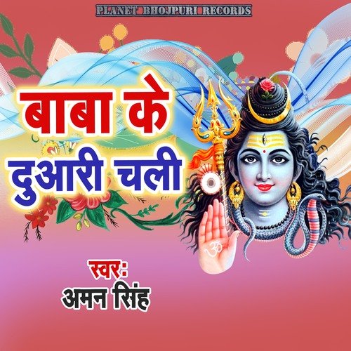 Baba Ke Duari Chali