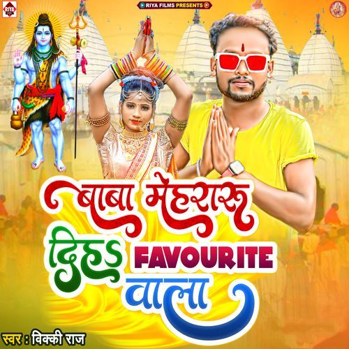 Baba Mehraru Diha Favourite Vala