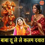 Baba Tu Le Le Kalam Dawat