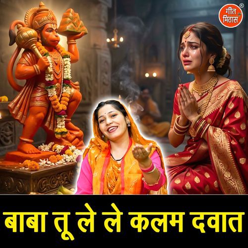 Baba Tu Le Le Kalam Dawat
