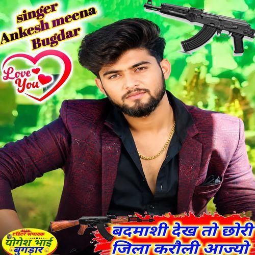 Badmashi Dekh To Chhori Jila Karauli Aajyo