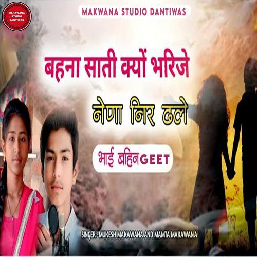 Bahana Sati Kyo Bharije Nena Neer Dhale (Bhai Bahin Geet)
