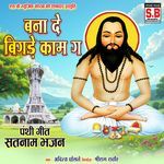 Bana De Bigde Kam Ga