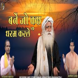 Bane Jo Kuchh Daram Karle