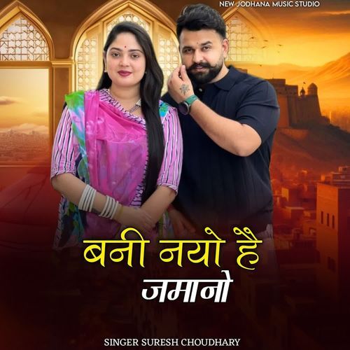 Bani Nayo Hai Jamano