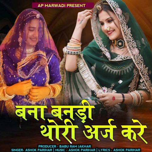 Banna bandi thori araj kare