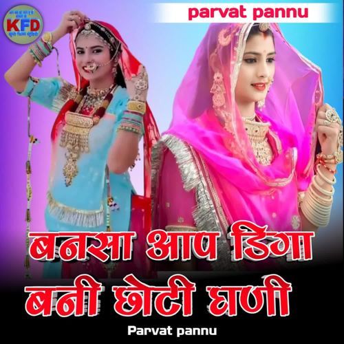 Bansa Aap Diga Bani Chhoti Ghani