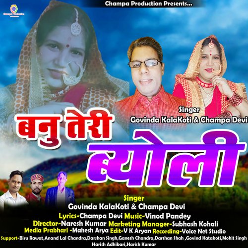 Banu Teri Byoli