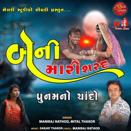 Beni Mari Sharad Poonam No Chand