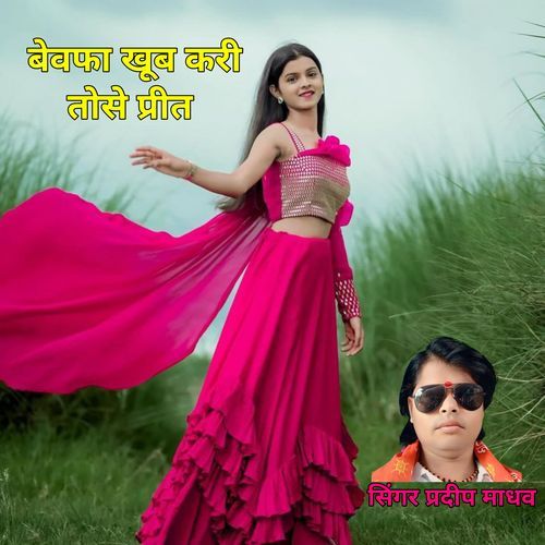 Bewafa Khob Kari Tose Preet